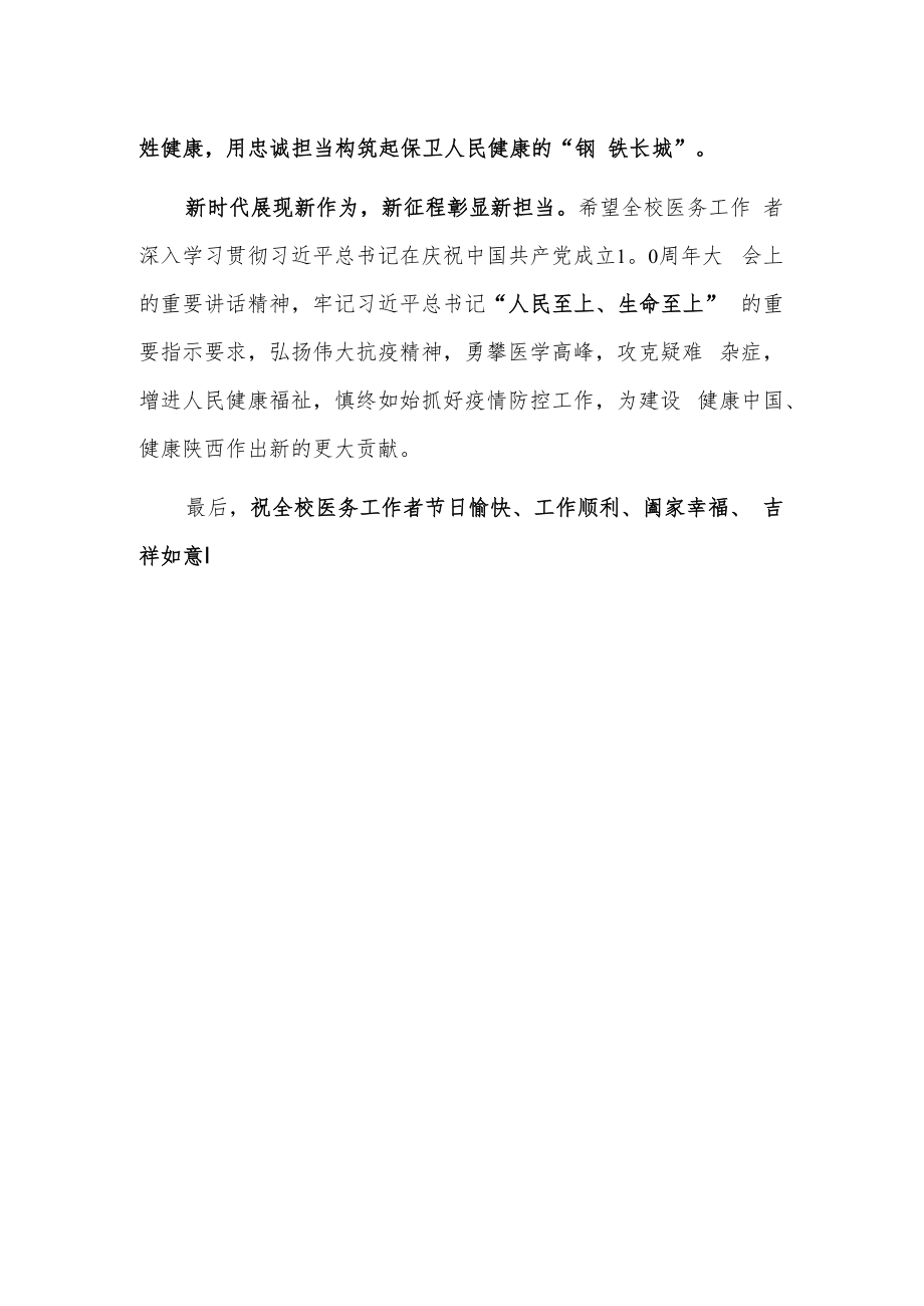 致全校医务工作者的慰问信..docx_第2页