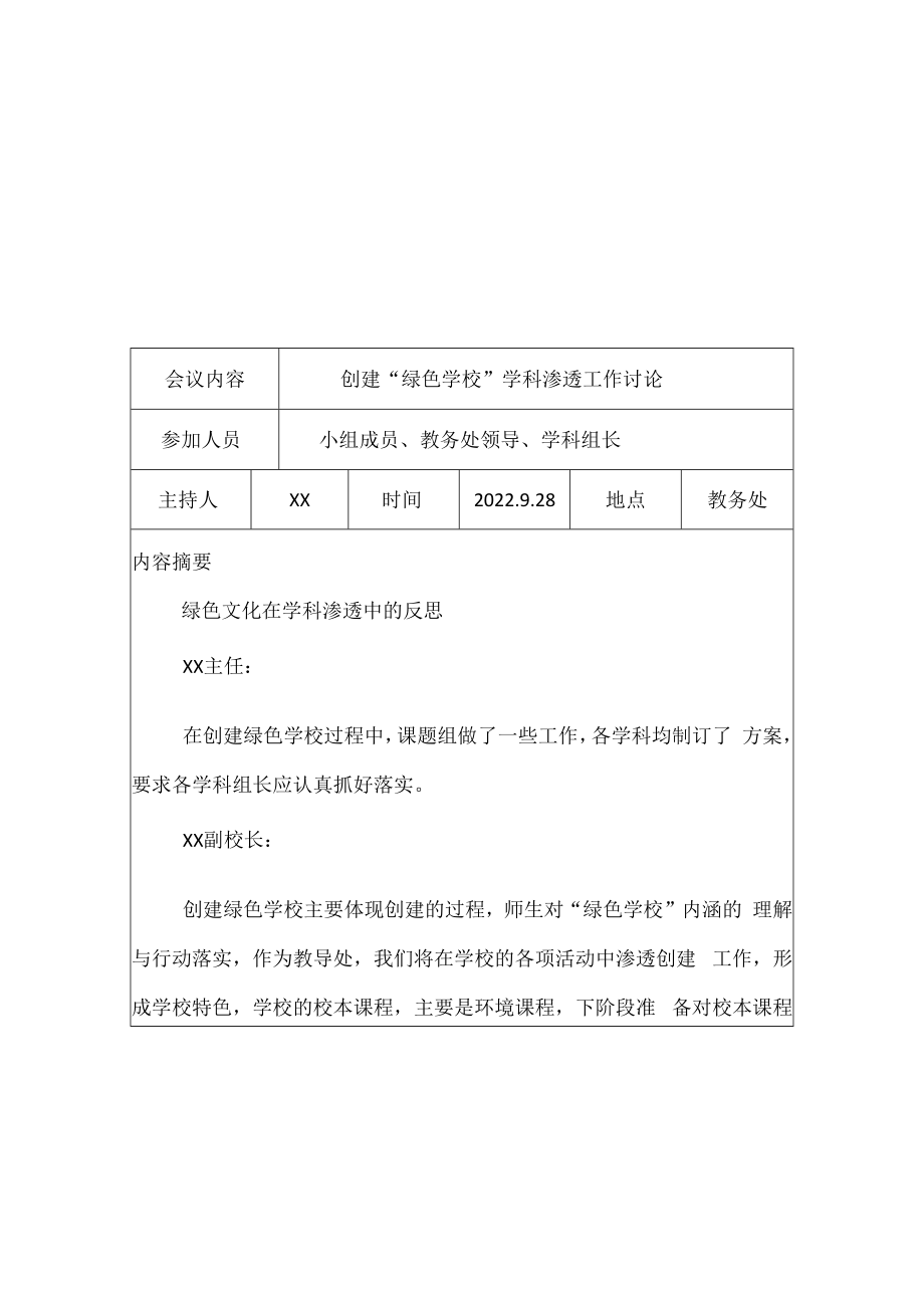 紫城二中创建绿色学校学校会议记录.docx_第3页