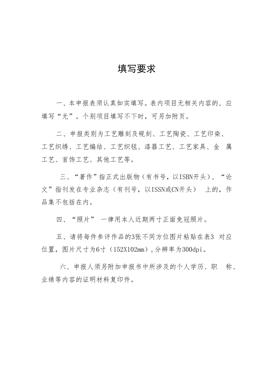 第三届衢州市工艺美术大师申报表.docx_第2页