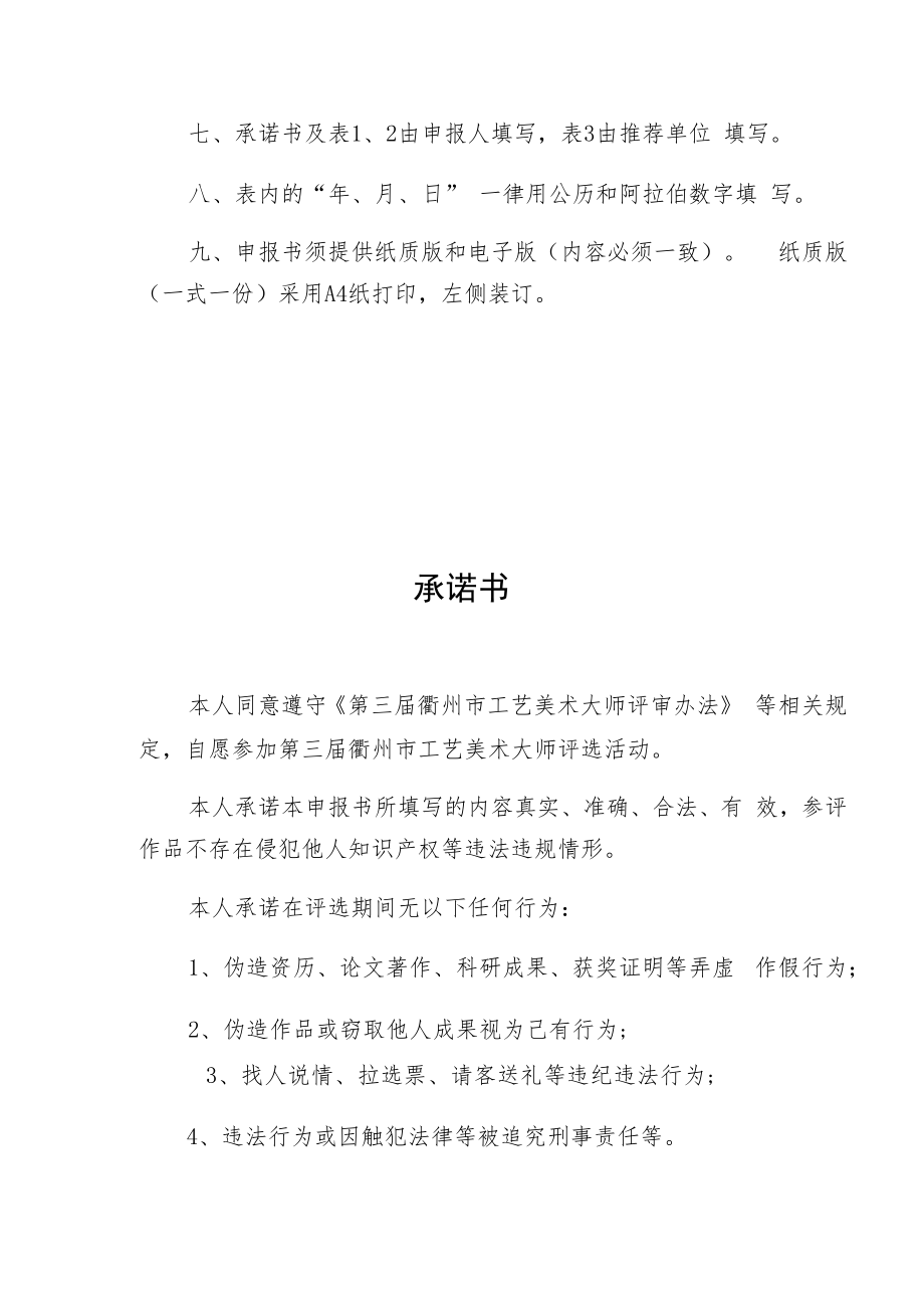 第三届衢州市工艺美术大师申报表.docx_第3页