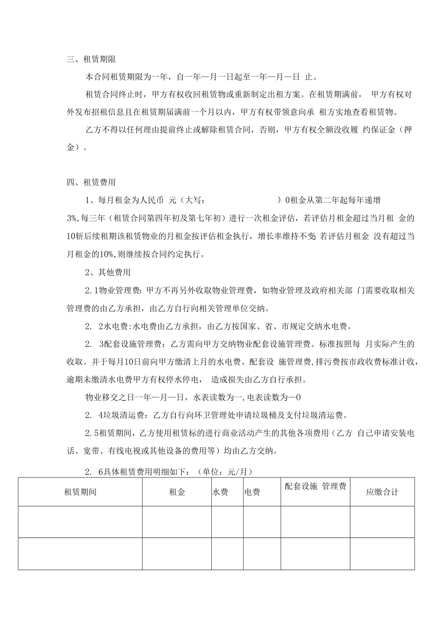 租赁合同.docx_第2页