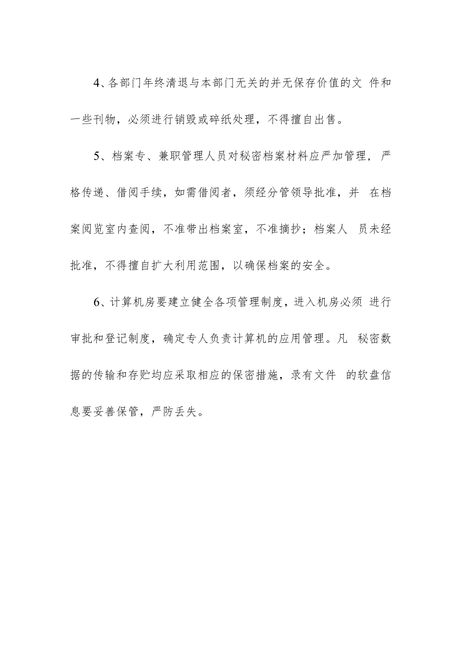 水库保密工作管理制度.docx_第2页