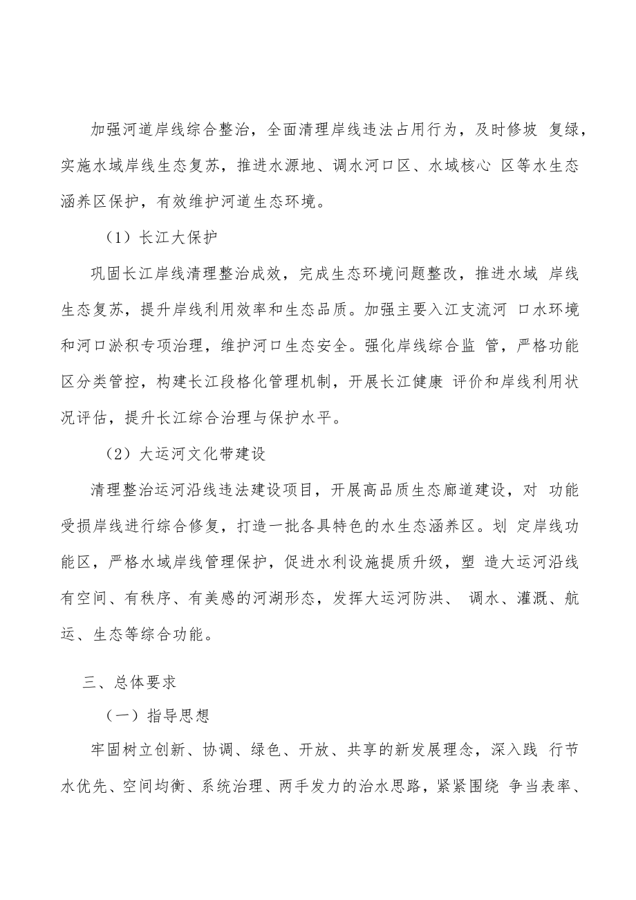 河湖生态复苏行动计划.docx_第3页