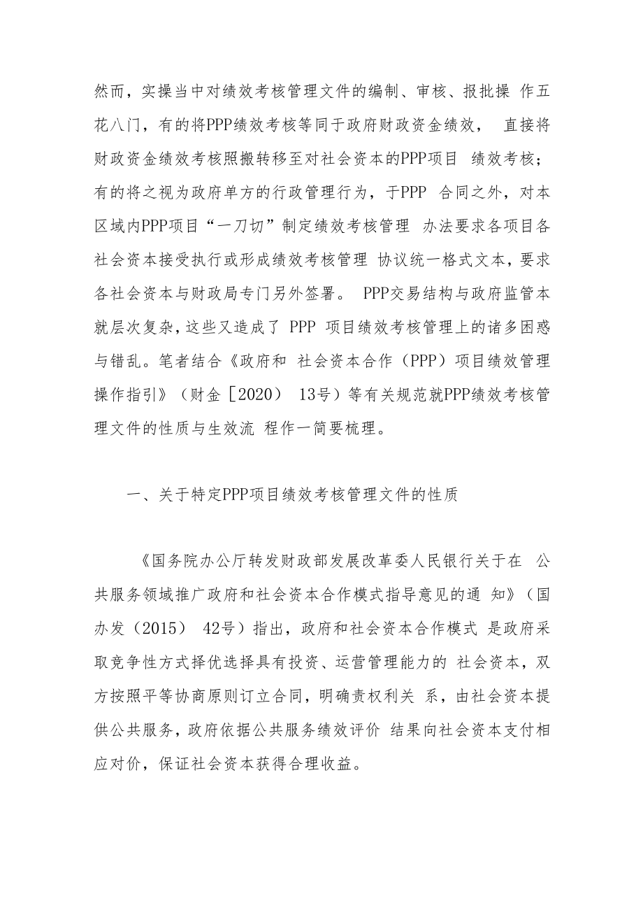 特定PPP项目绩效考核管理文件的性质与生效流程.docx_第2页