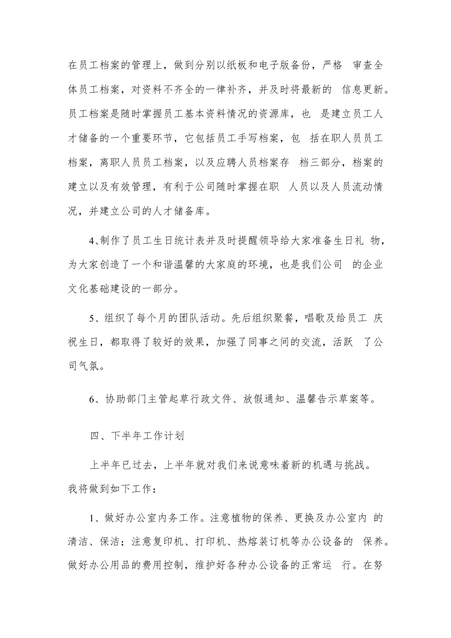 行政人事个人上半年工作总结2篇.docx_第3页