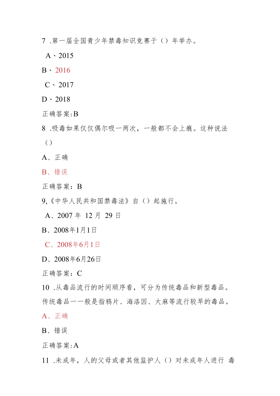 青骄第二课堂禁毒教育2022年全国青少年禁毒知识竞赛题及答案（小学版）3.docx_第3页