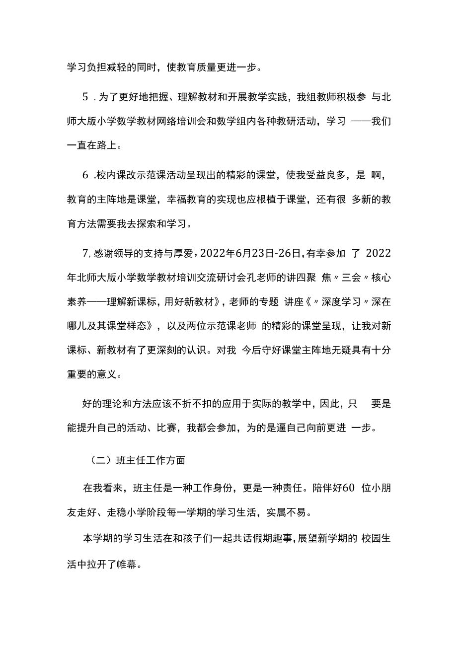 老师2021-2022学年度第二学期工作总结.docx_第3页