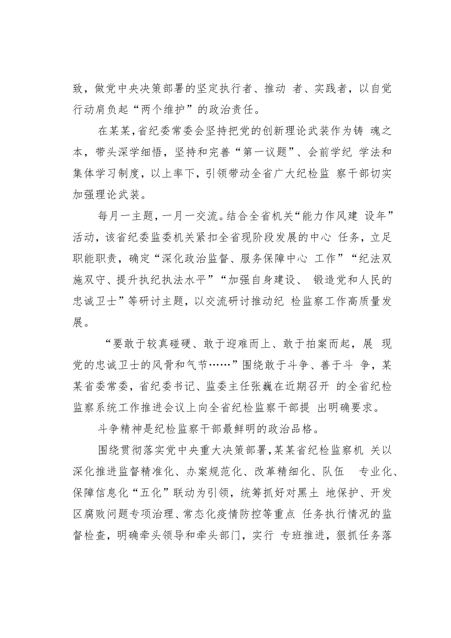 某省纪检监察机关加强自身建设工作综述.docx_第2页