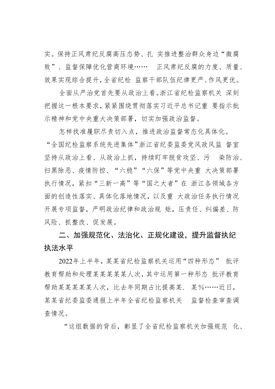 某省纪检监察机关加强自身建设工作综述.docx_第3页