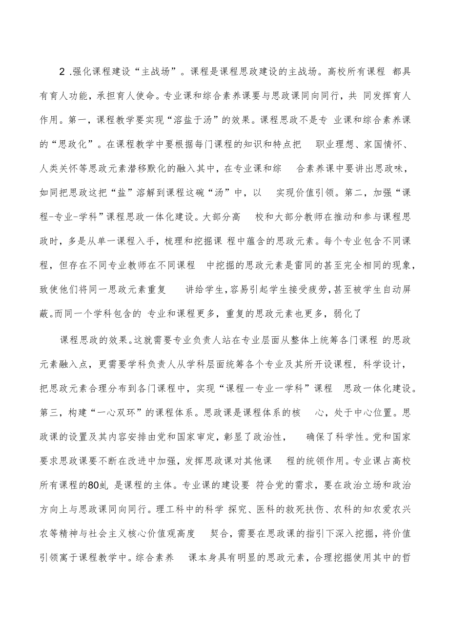 高校课程思政建设对策探.docx_第2页