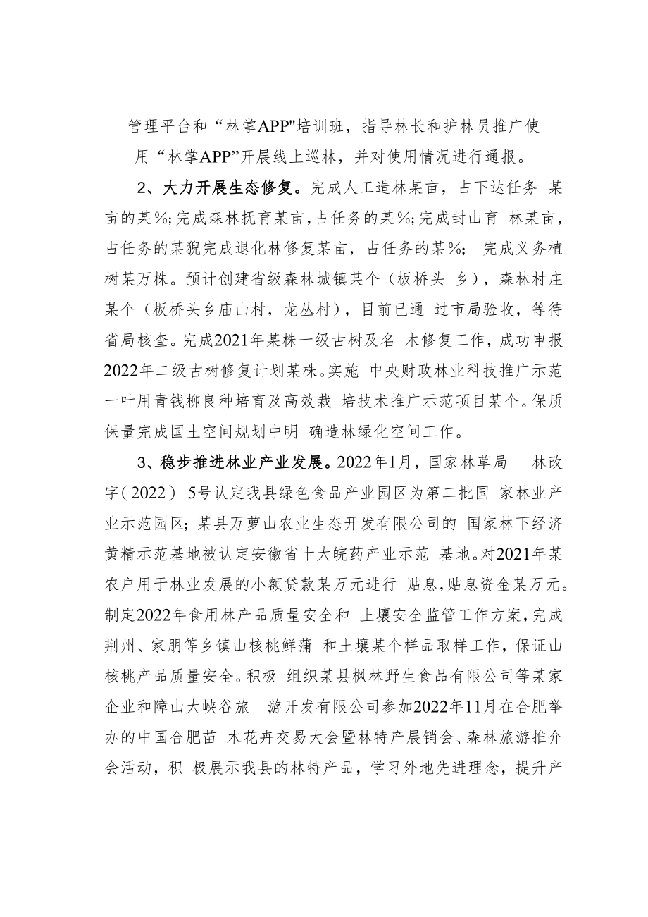 某某县林业局2022年工作总结和2023工作计划.docx_第2页