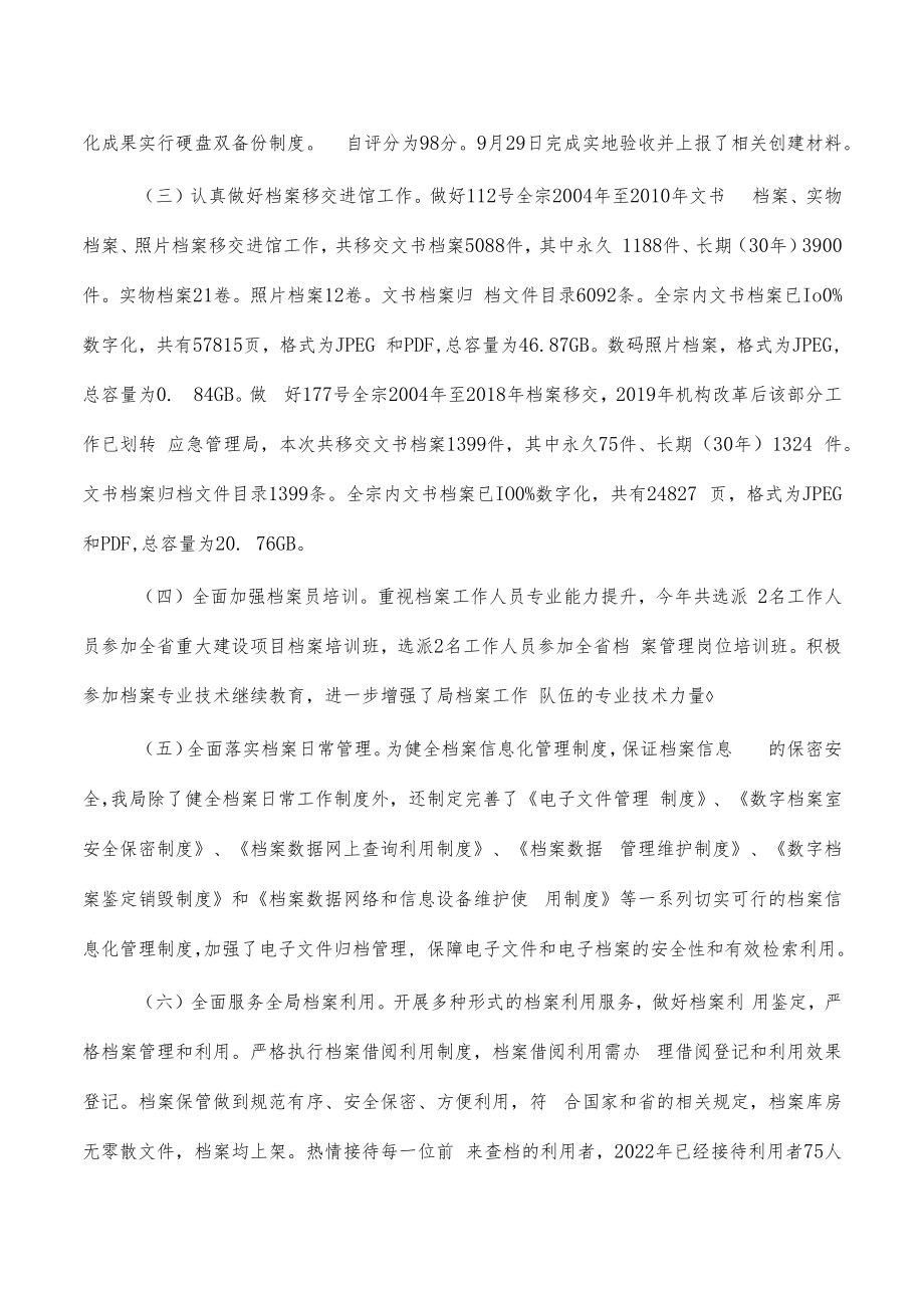 水利2022年度档案工作总结.docx_第2页