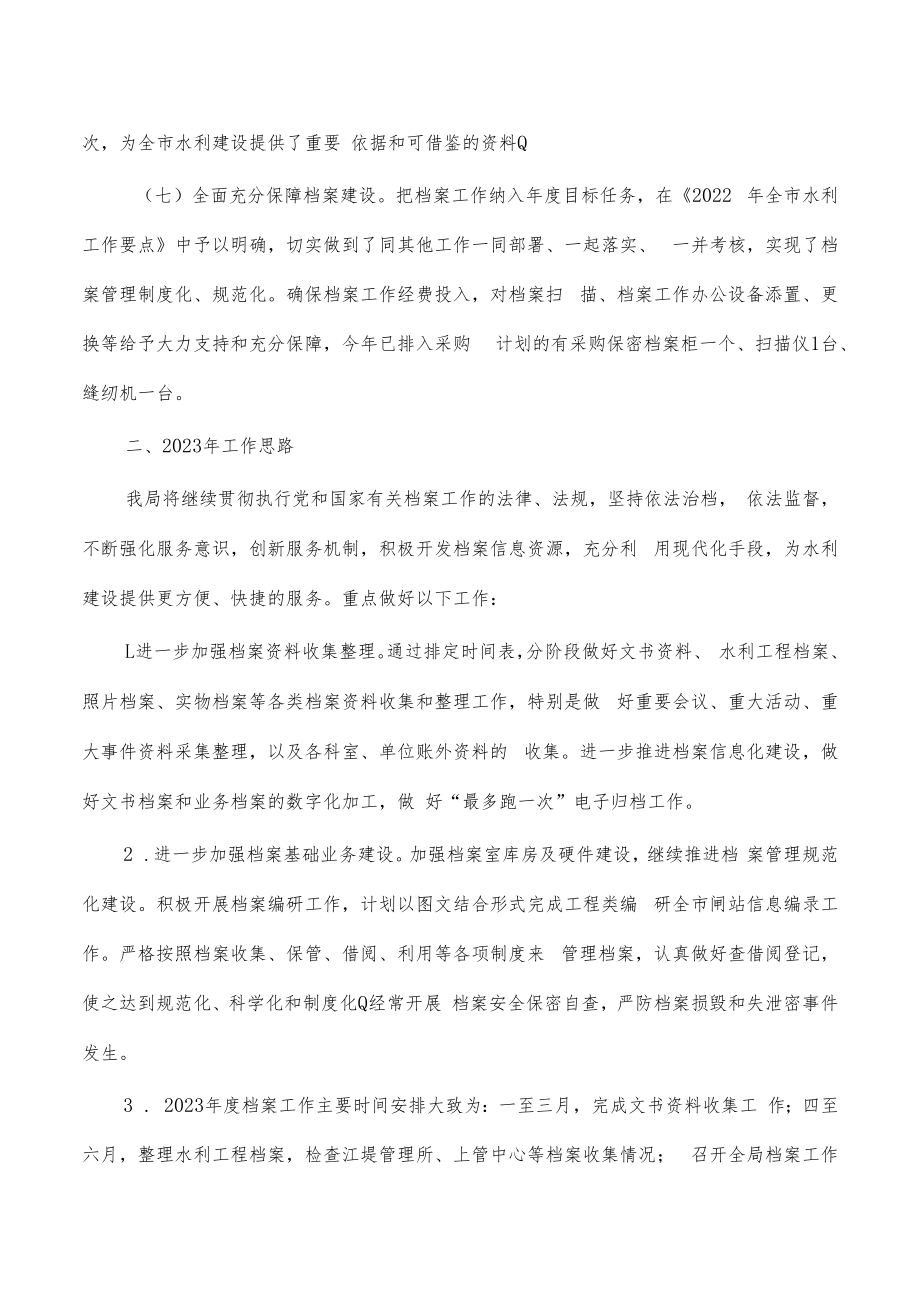 水利2022年度档案工作总结.docx_第3页