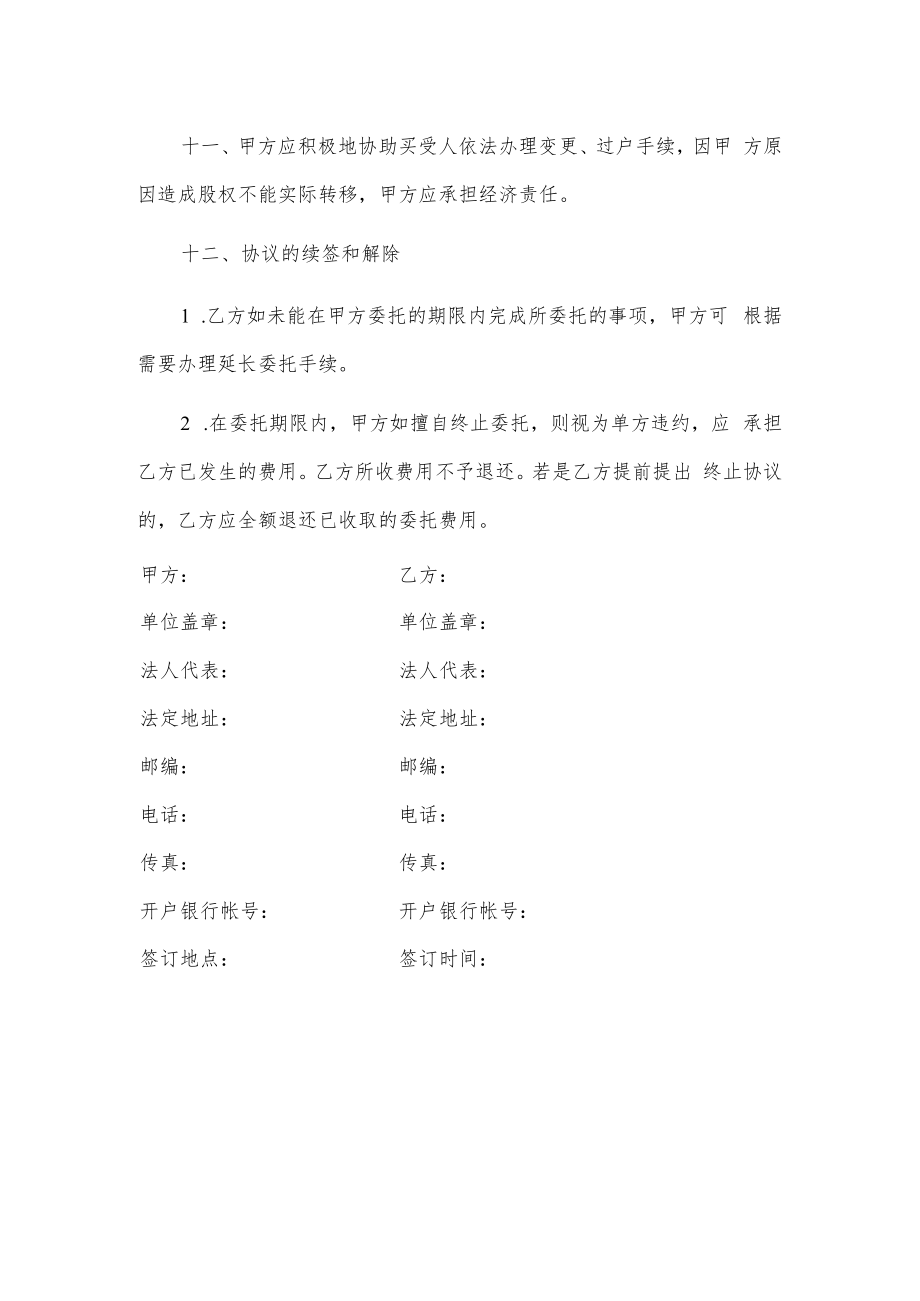 股权转让委托代理协议书.docx_第3页