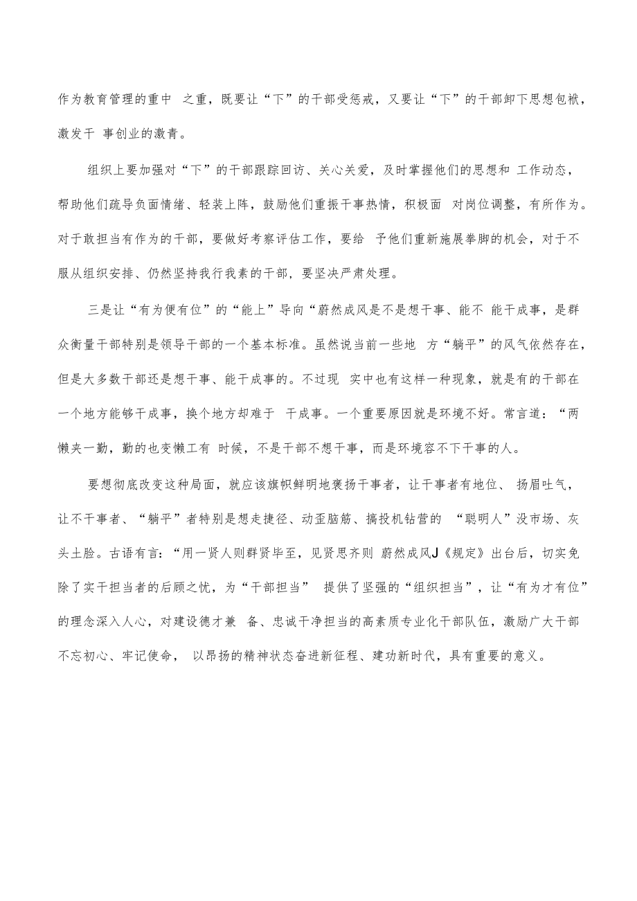 能上能下规定学习心得体会.docx_第2页