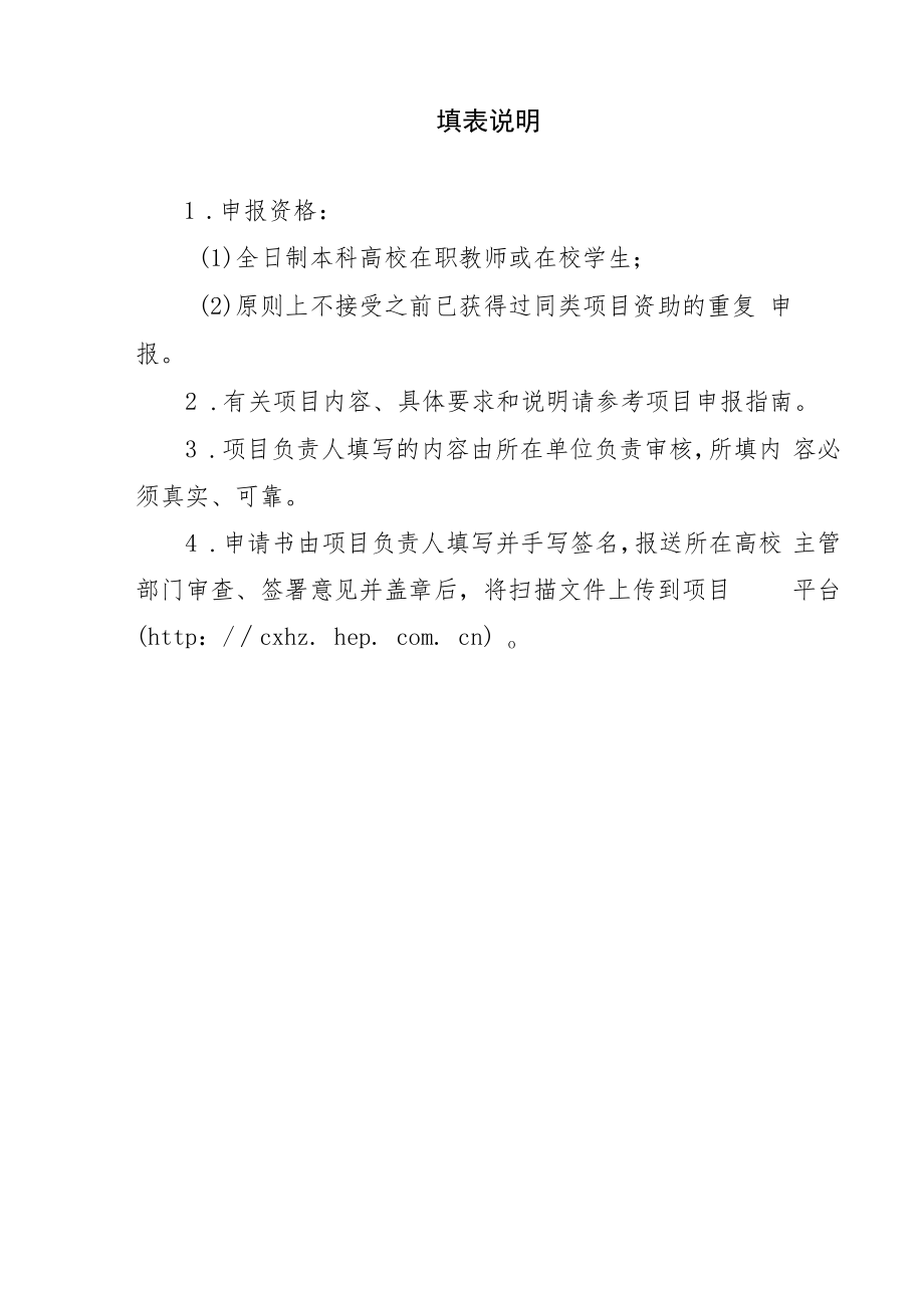 教育部产学合作协同育人项目教学内容与课程体系改革项目申报书模板（跨境电商背景下数据挖掘技术教学改革）.docx_第2页