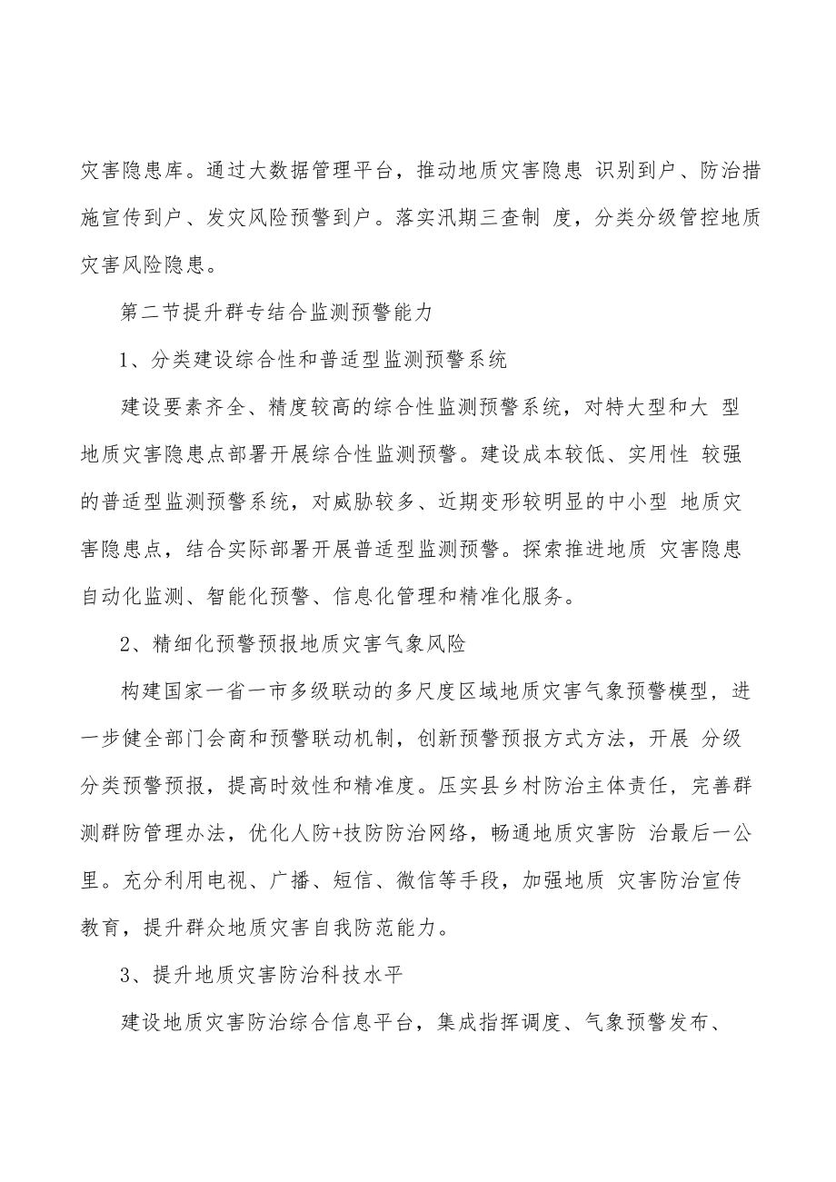 深化与国家区域发展战略联动实施方案.docx_第3页