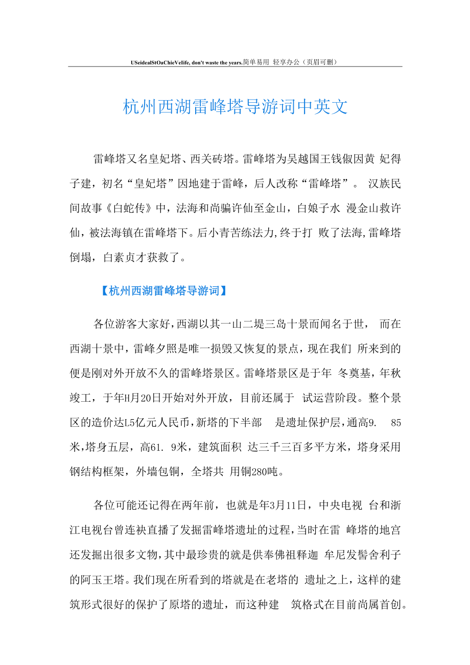 杭州西湖雷峰塔导游词中英文.docx_第1页