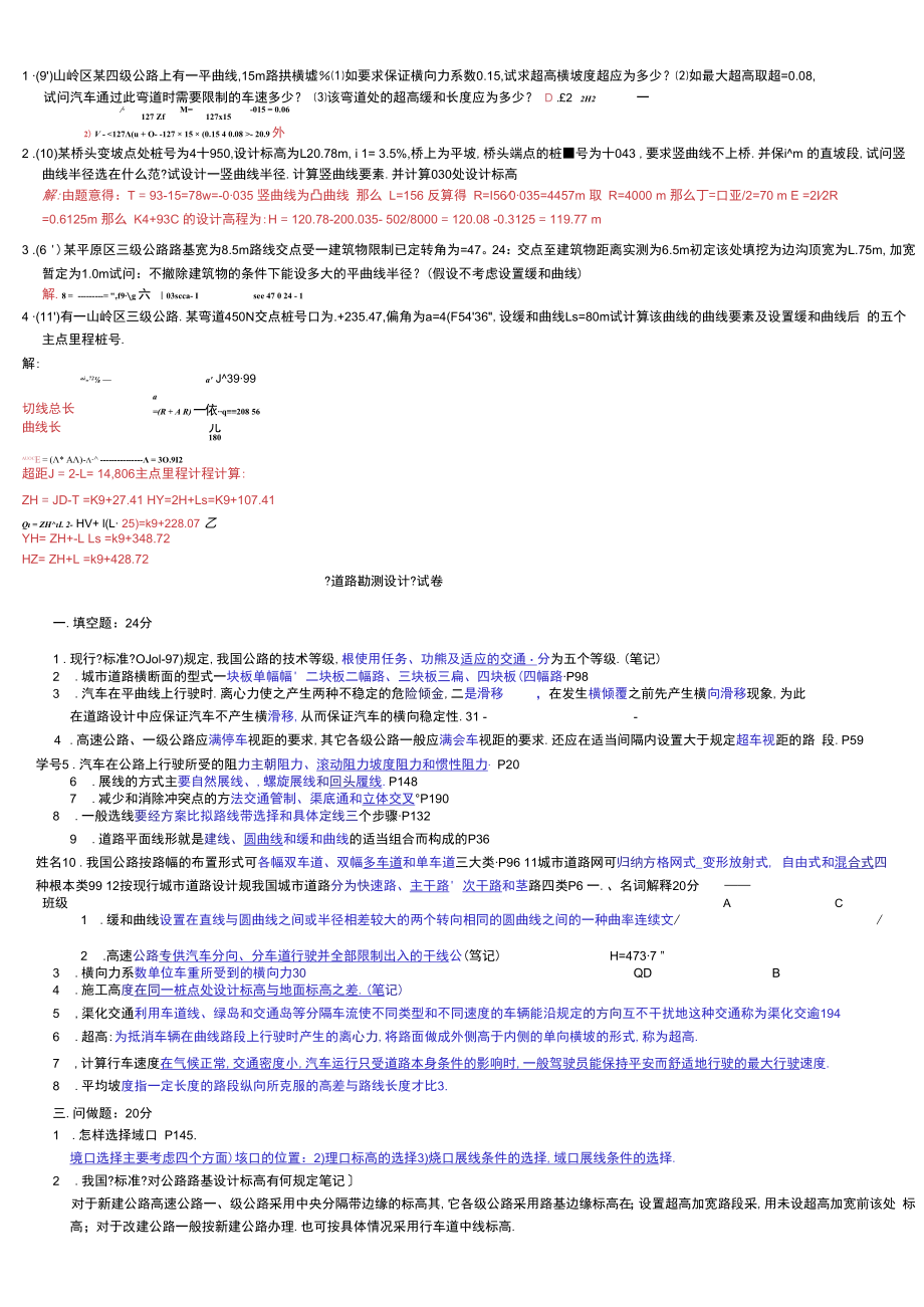 道路勘测设计期末试题及答案.docx_第3页