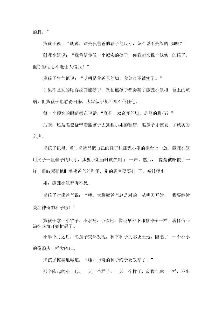 童话：《下金蛋的鸡》.docx_第3页