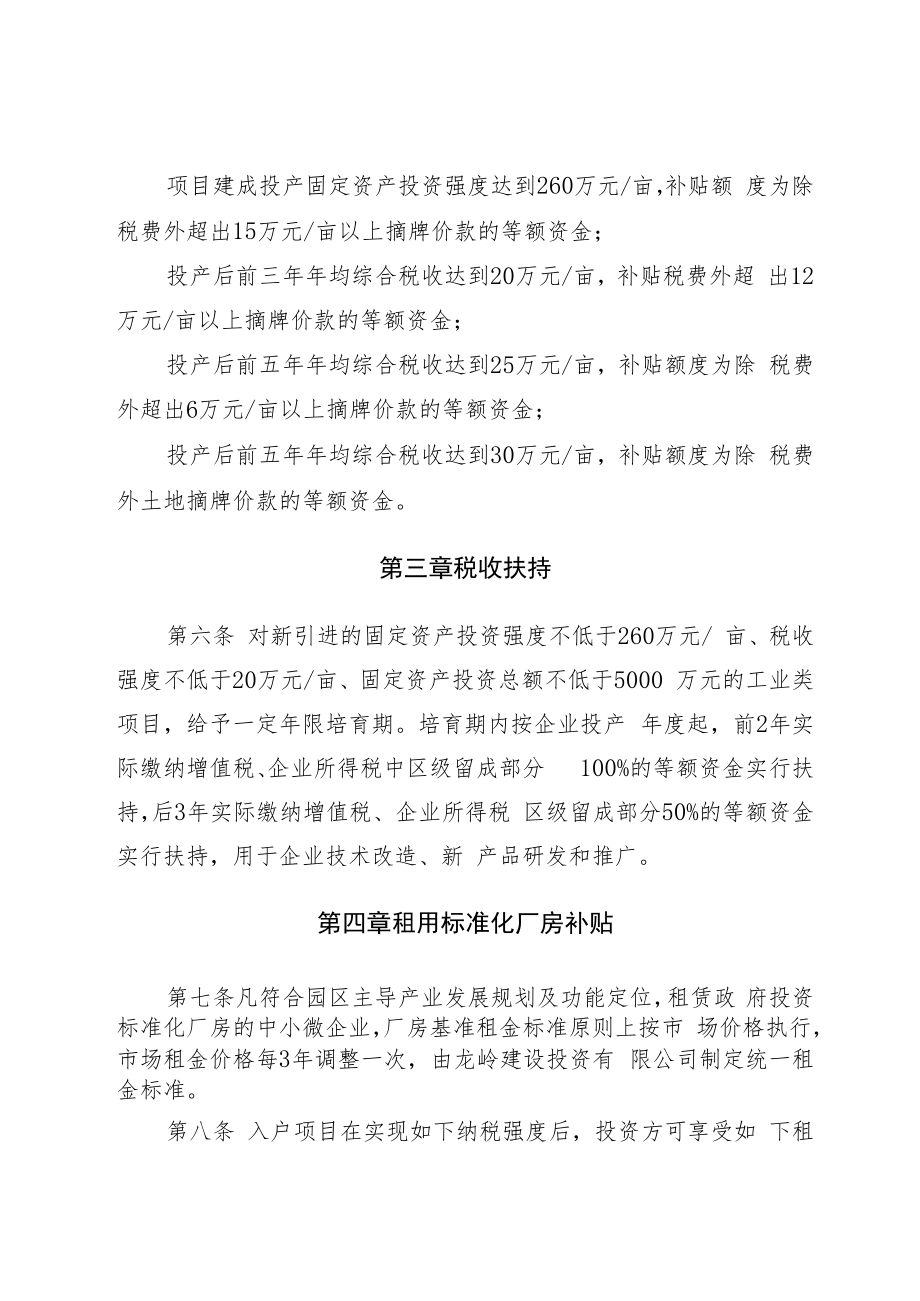 赫山区进一步推进招商引资高质量发展实施细则.docx_第3页