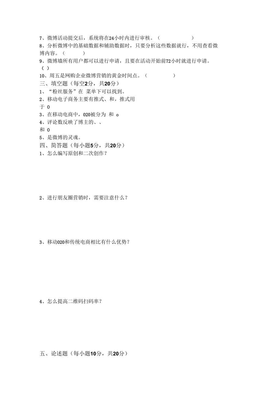 移动电子商务测试卷含答案.docx_第2页