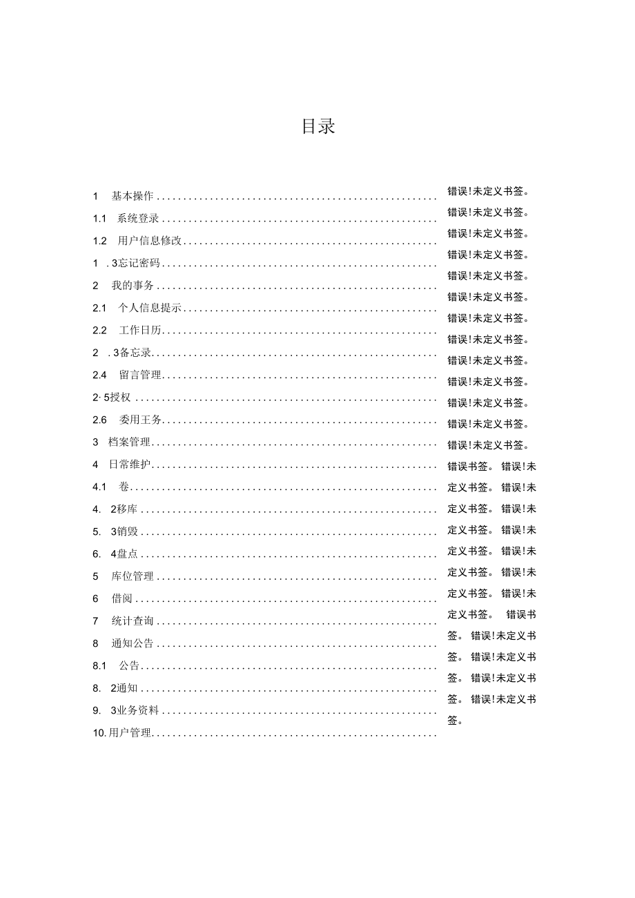 静安区人力资源和社会保障局失业保险档案管理系统用户操作指南.docx_第2页