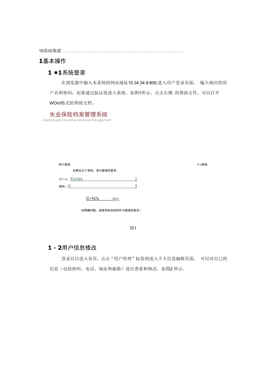 静安区人力资源和社会保障局失业保险档案管理系统用户操作指南.docx_第3页