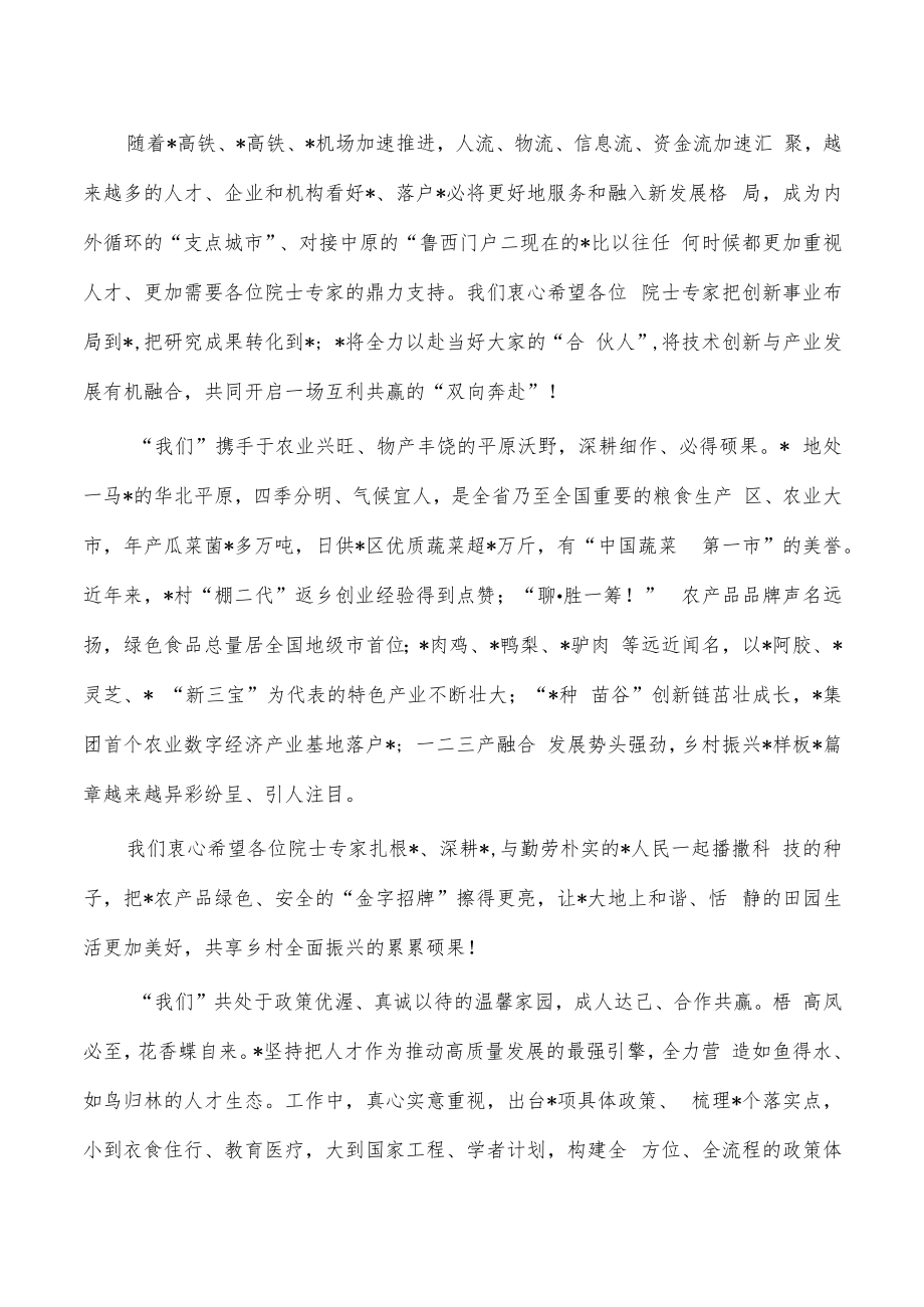 院士专家行活动启动仪式上的致辞.docx_第2页