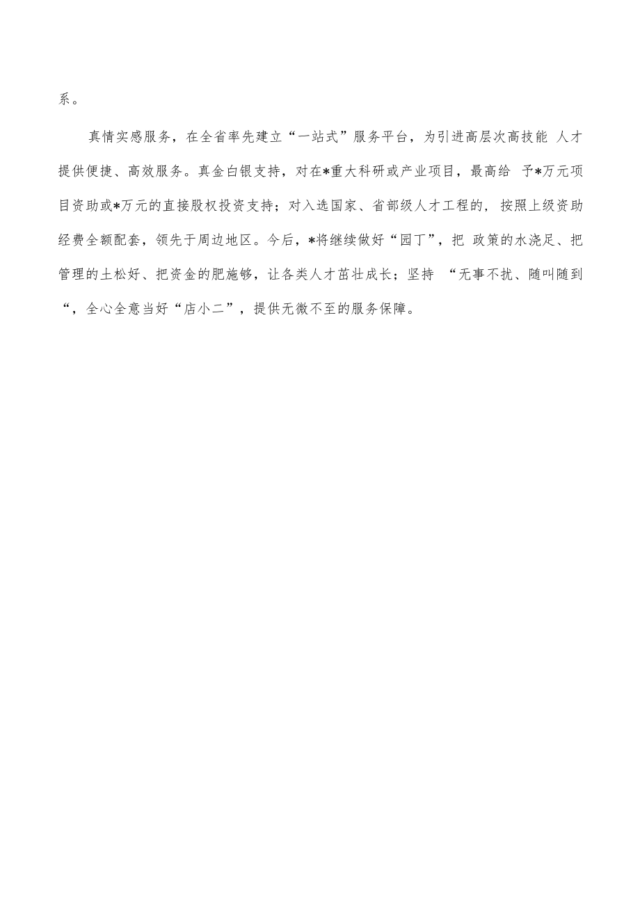 院士专家行活动启动仪式上的致辞.docx_第3页