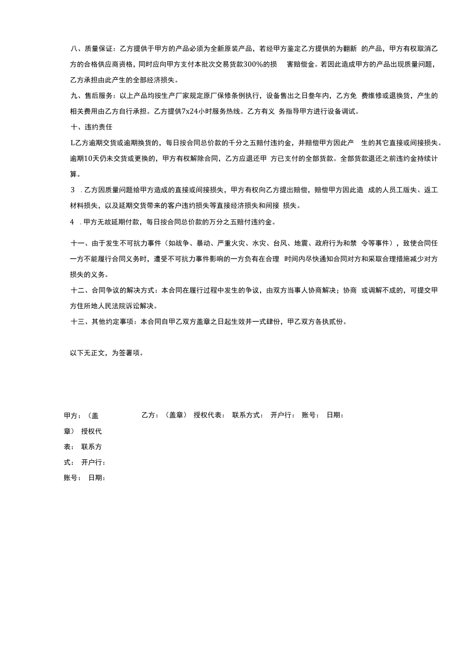 曲臂闸杆采购合同.docx_第2页