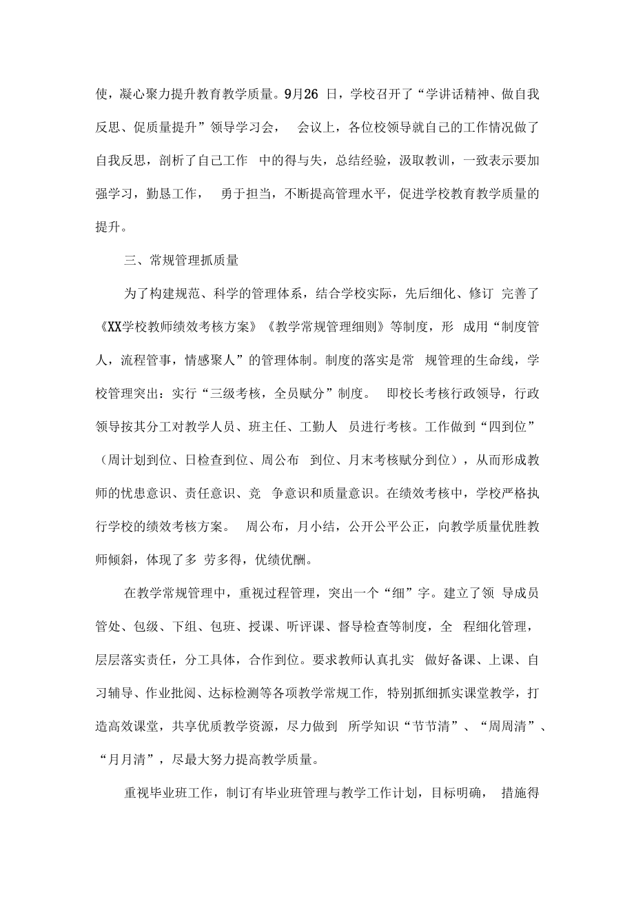 校长在全校教学质量提升会上的讲话范文.docx_第2页