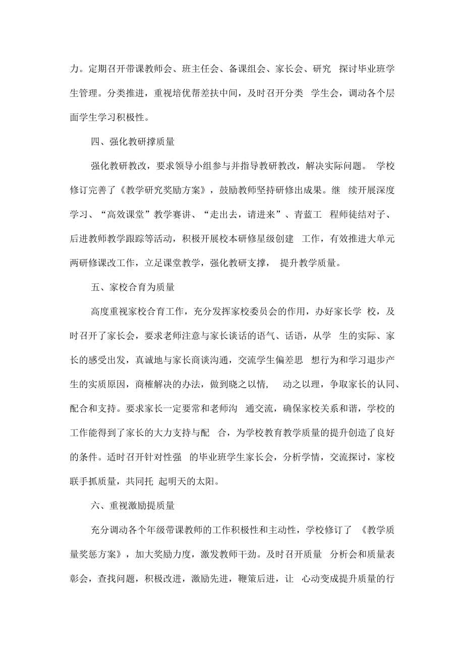 校长在全校教学质量提升会上的讲话范文.docx_第3页