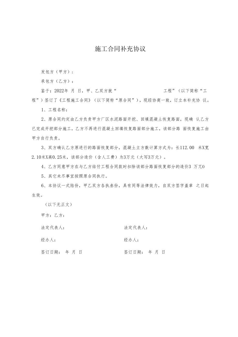 施工合同补充协议.docx_第1页