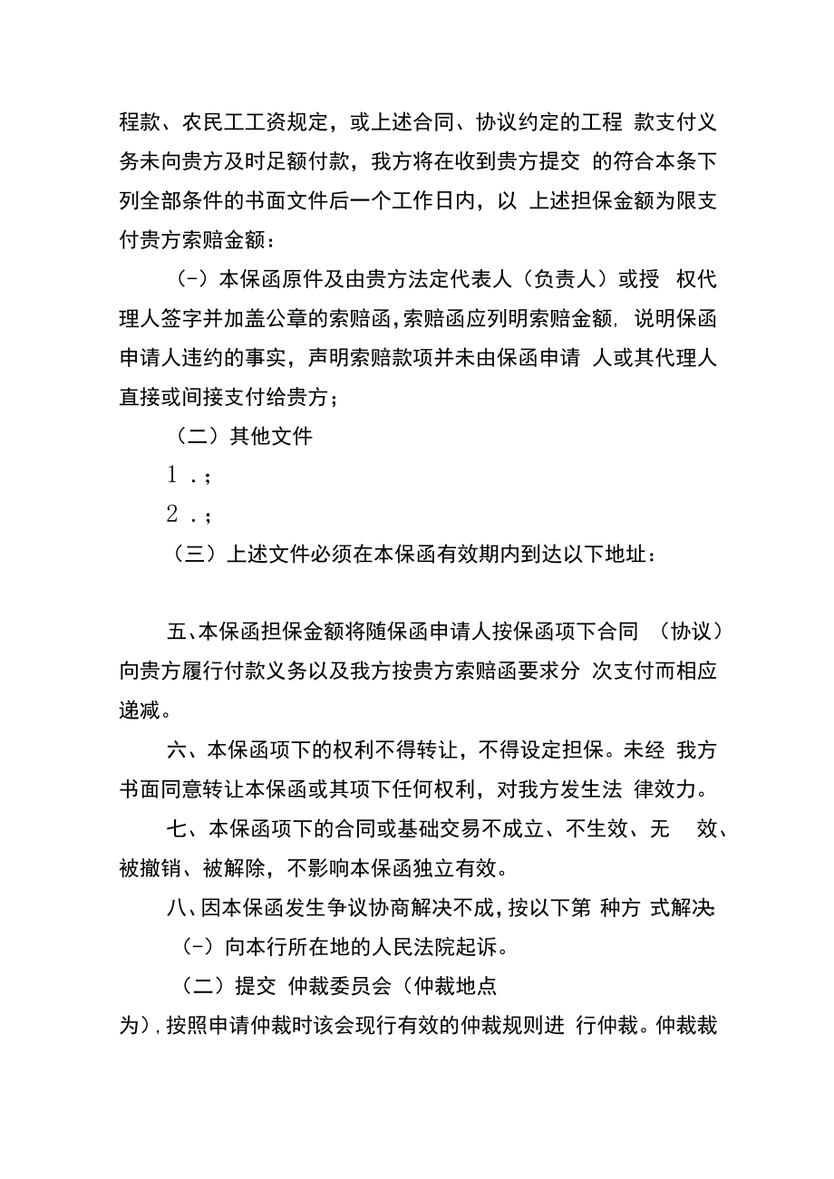 银行工程支付保函、建设工程合同款支付保证保险保单保函凭证（范本）.docx_第2页