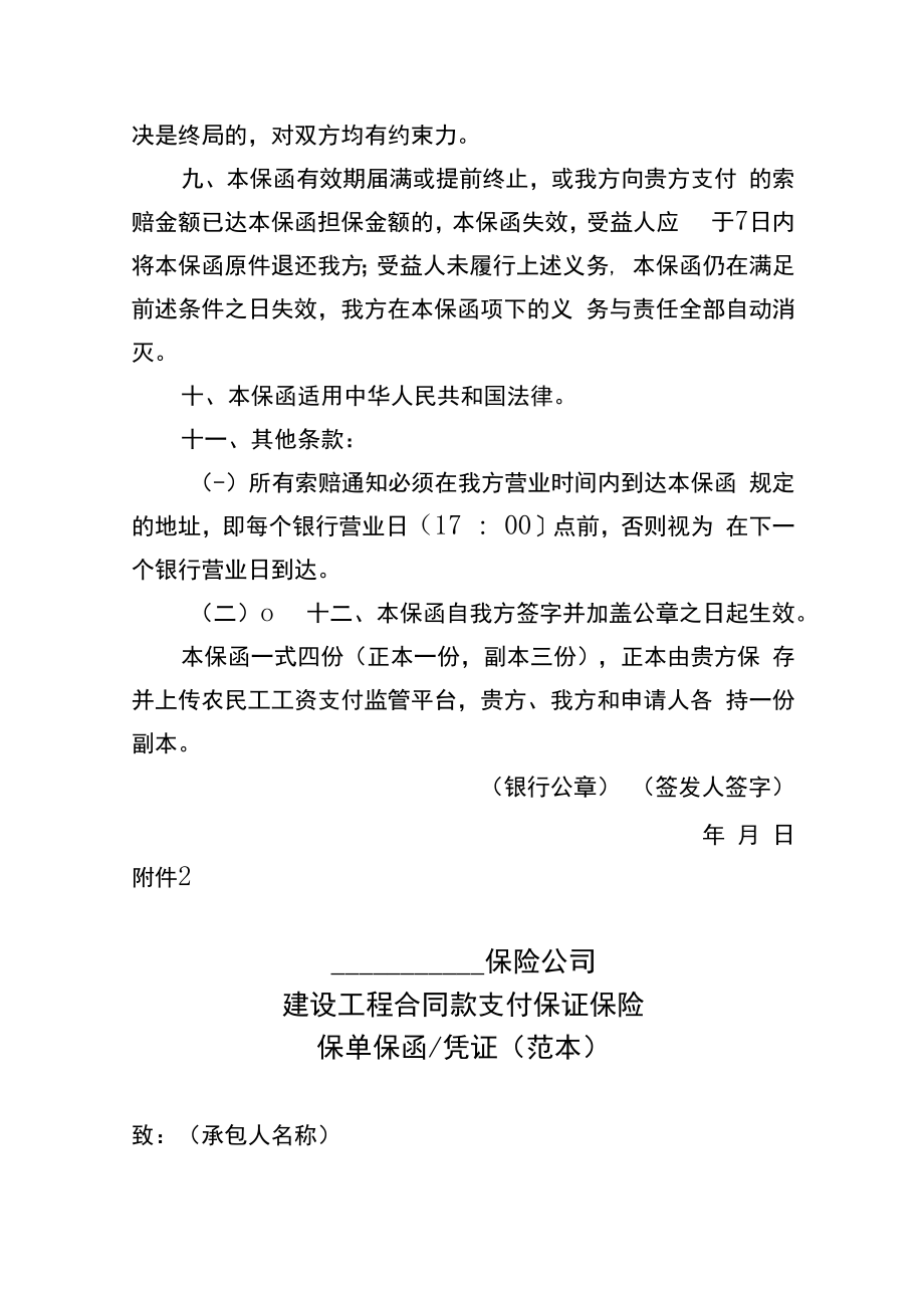 银行工程支付保函、建设工程合同款支付保证保险保单保函凭证（范本）.docx_第3页