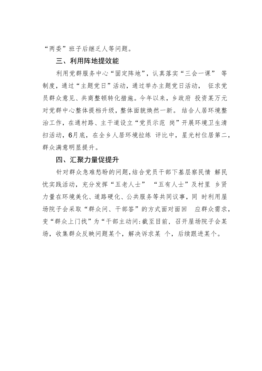 某某乡四举措推进软弱涣散村整顿经验交流材料.docx_第2页