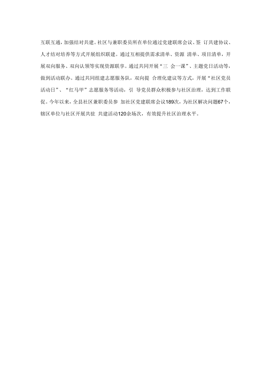 经验材料：坚持“共联共建”提升社区基层治理能力.docx_第2页