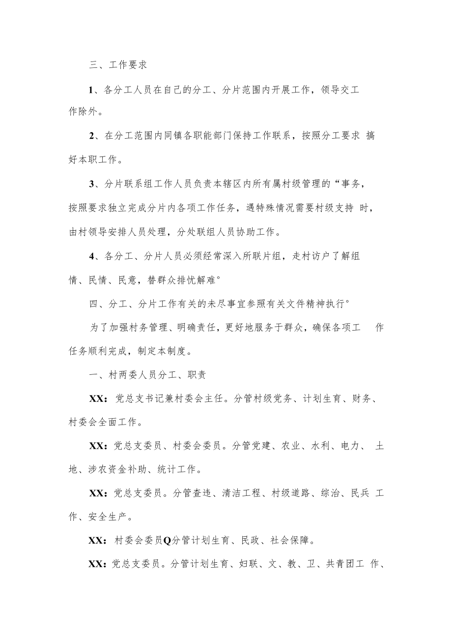 村委会工作职责及分工.docx_第2页