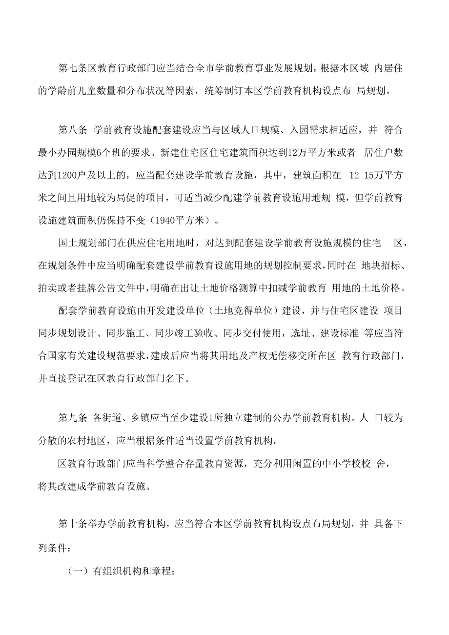 武汉市学前教育管理办法(2022修改).docx_第3页