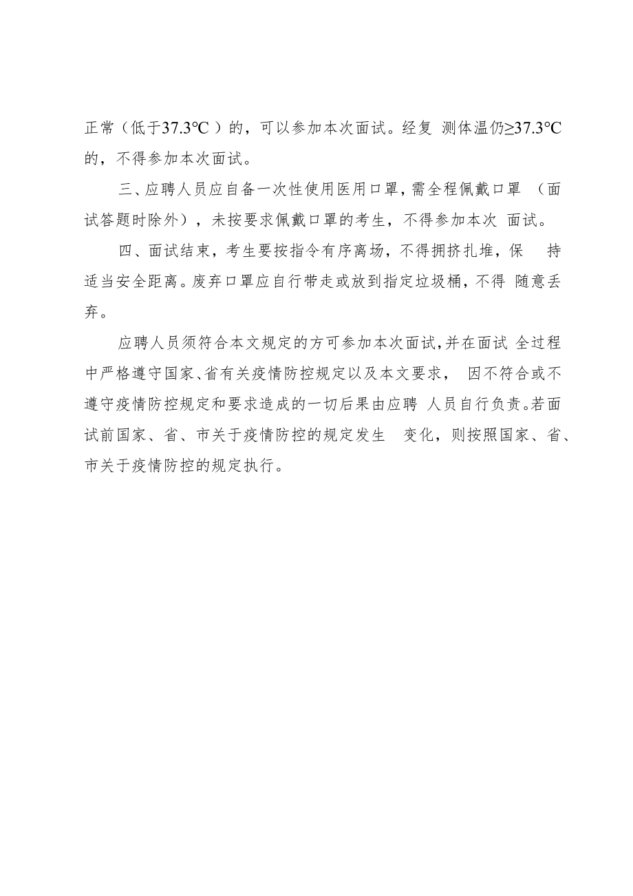 盘州市水利投资有限责任公司人员招聘新冠肺炎疫情防控要求.docx_第3页