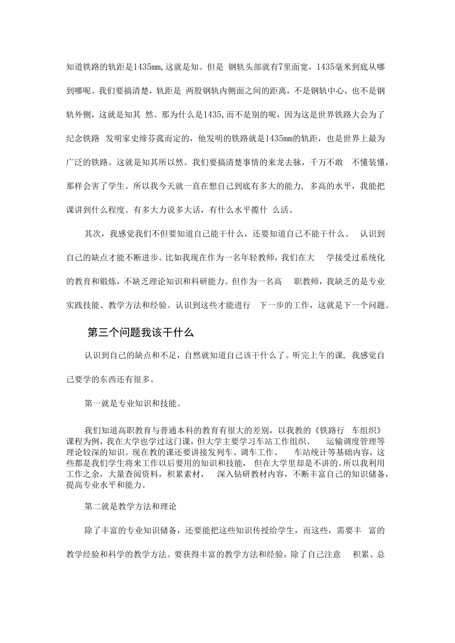 辐射专业项目部署会议发言.docx_第2页