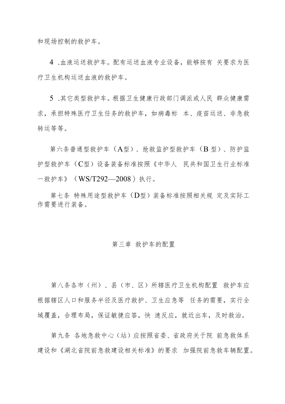 湖北省救护车配置与使用管理办法-全文、附表及解读.docx_第3页