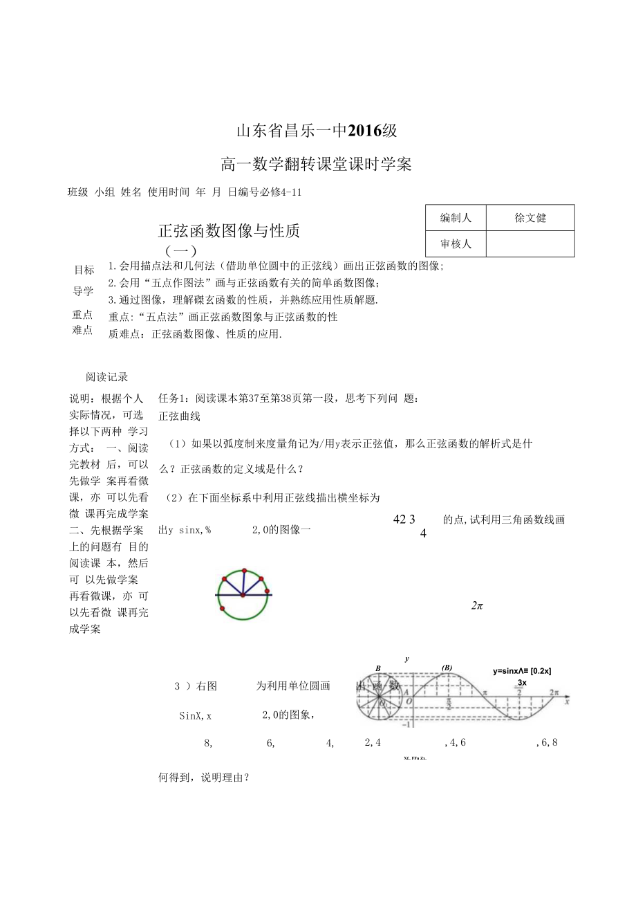 翻转课堂导学任务单：《正弦函数图像与性质一》.docx_第1页