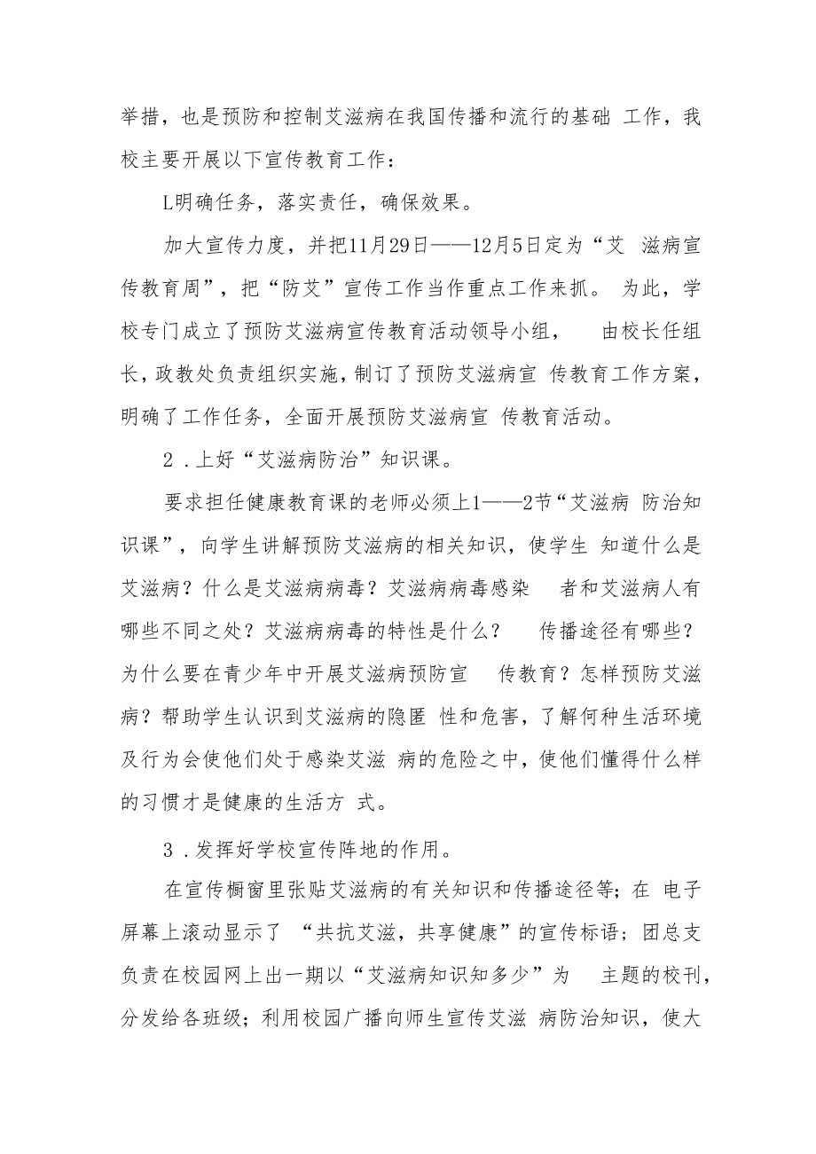 高校世界艾滋病日宣传活动方案四篇例文.docx_第3页