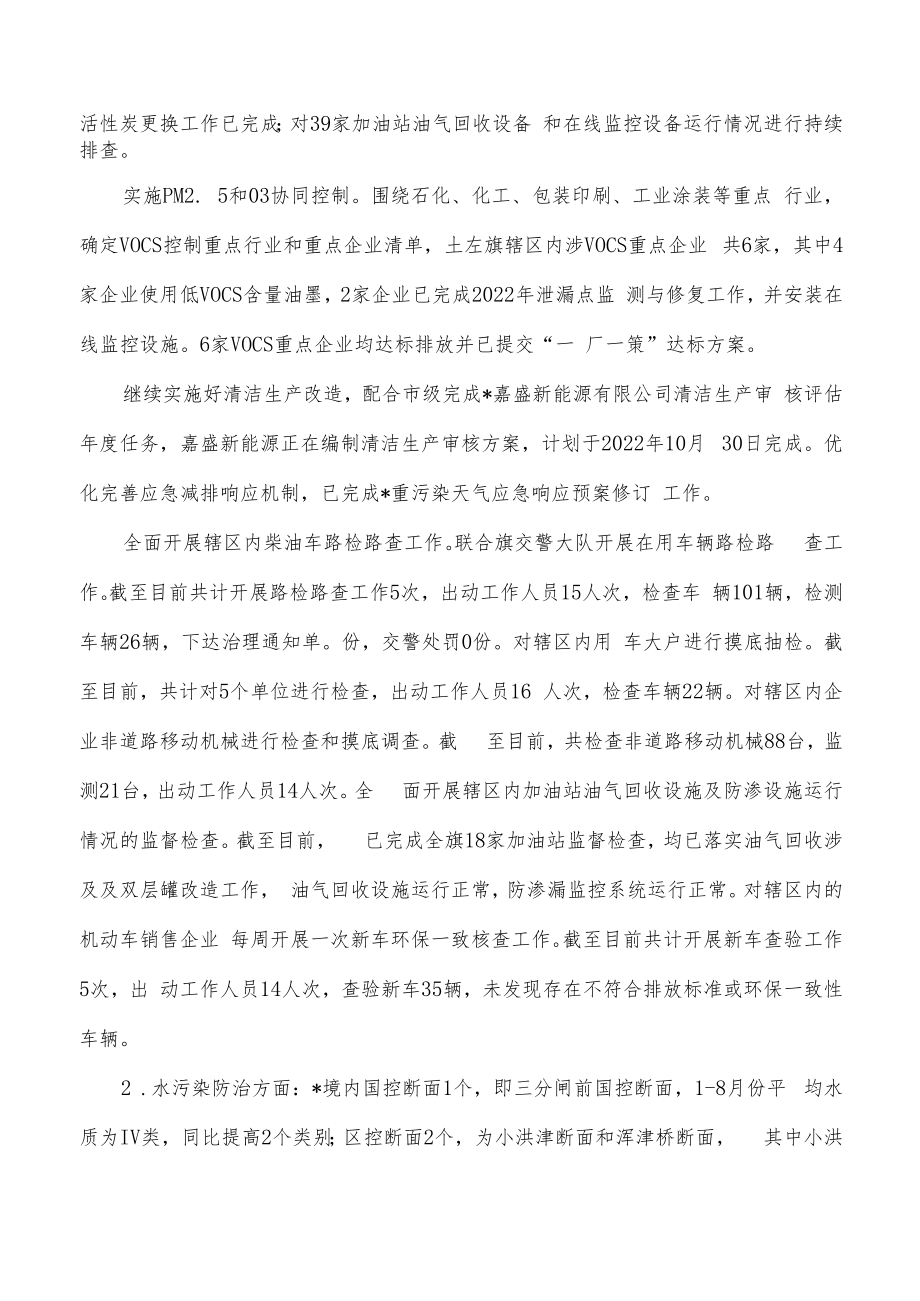 生态环境2022年工作总结2023年工作安排.docx_第2页