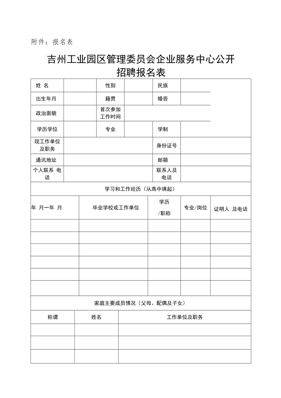 附件：报名表.docx_第1页