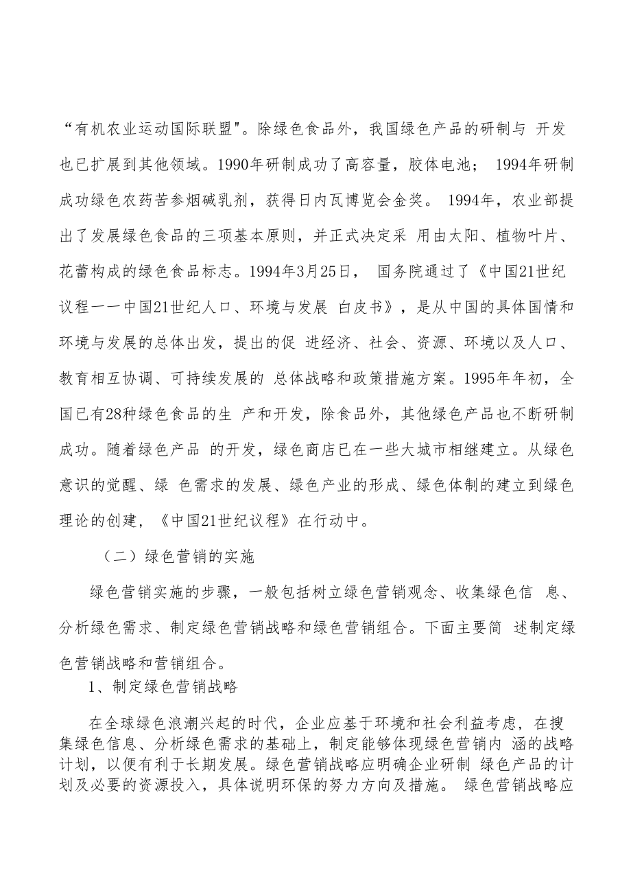 残疾人事业总体要求分析.docx_第2页