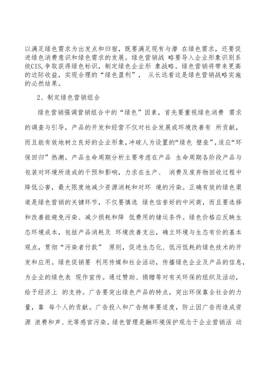 残疾人事业总体要求分析.docx_第3页