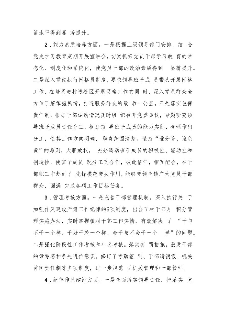 某市20xx年加强乡镇党委和乡镇领导班子建设工作情况总结.docx_第3页